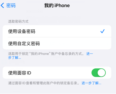 芝罘apple维修分享iPhone锁定备忘录的两种方式