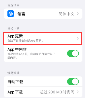 芝罘苹果15维修中心如何让iPhone15APP自动更新