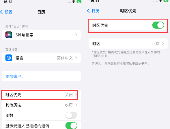 芝罘苹果15维修站分享iPhone15日历如何设定时区优先 