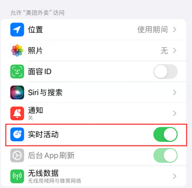 芝罘苹果15维修店分享iPhone15如何通过实时活动查看外卖进度 