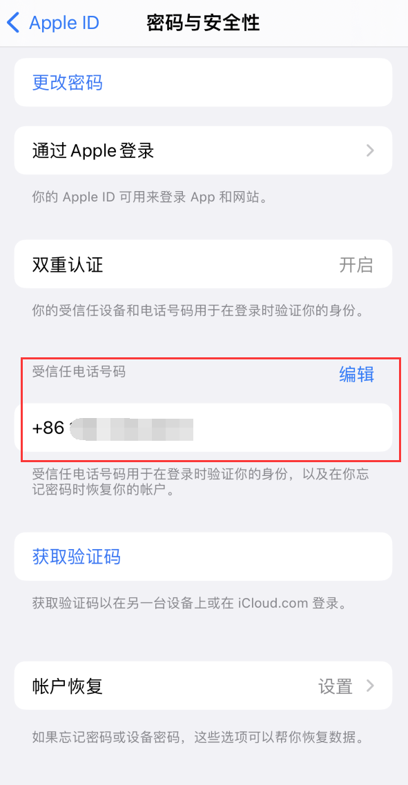 芝罘iPhone维修服务如何设置提示手机号码并未与此手机关联 