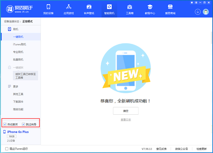 芝罘苹果手机维修分享iOS 15.7.6 正式版升级_iOS 15.7.6 正式版一键刷机教程 