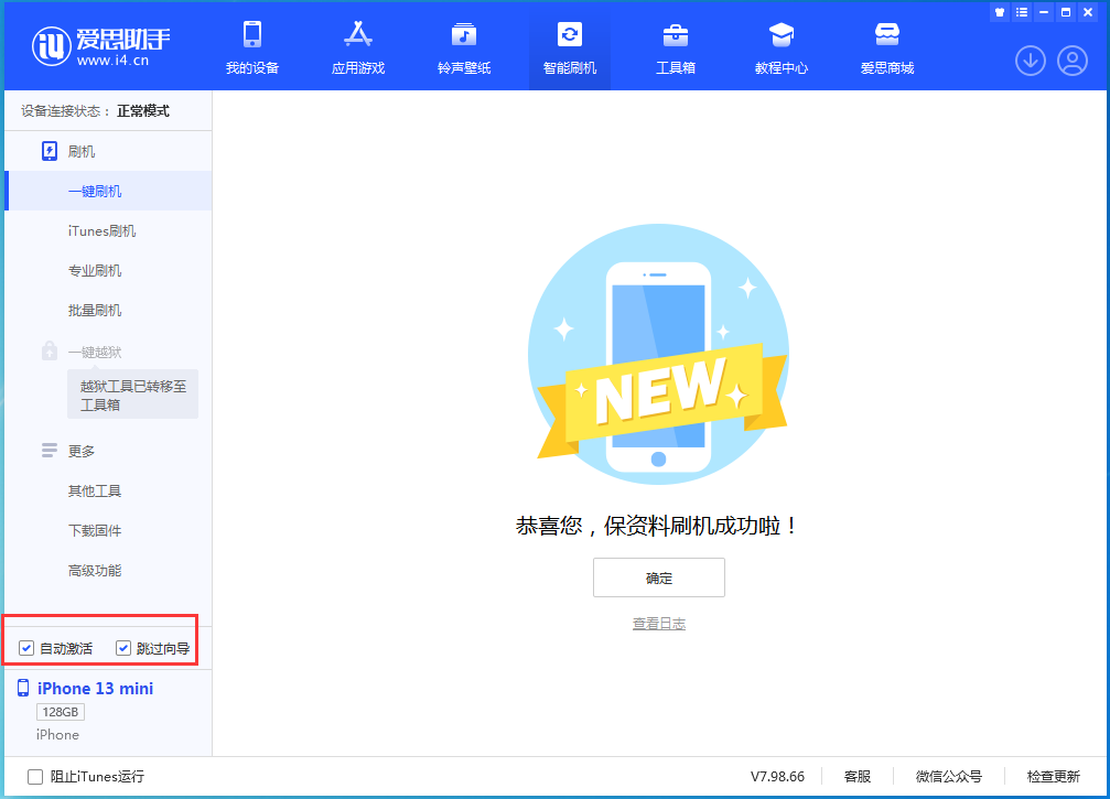 芝罘苹果手机维修分享iOS 16.4 RC版升级_iOS 16.4 RC版一键刷机教程 